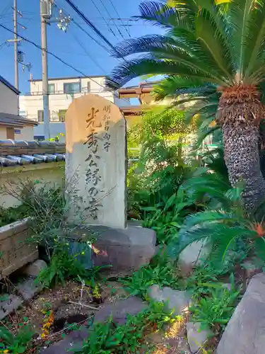 光秀寺(大阪府)