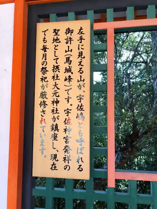 宇佐神宮の歴史