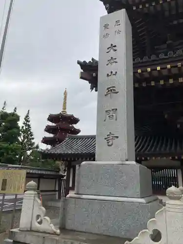 川崎大師（平間寺）のその他建物