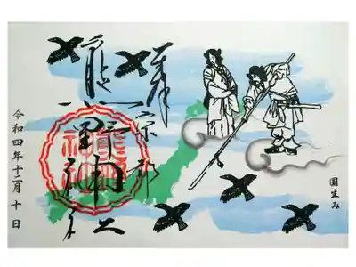 【令和四年十二月十日参拝】京都熊野神社の御朱印〜国生み～