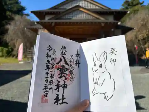 八雲神社(緑町)の御朱印