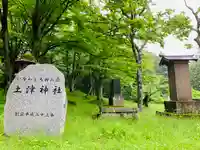 土津神社|こどもと出世の神さまのその他建物