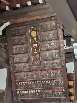 成田山深川不動堂（新勝寺東京別院）(東京都)