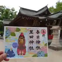 春日神社の御朱印