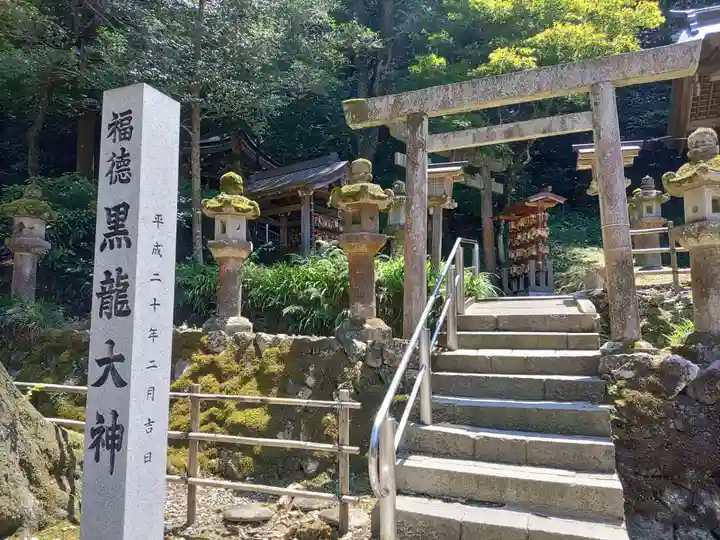 黒龍社(伊奈波神社境内社)(岐阜県)