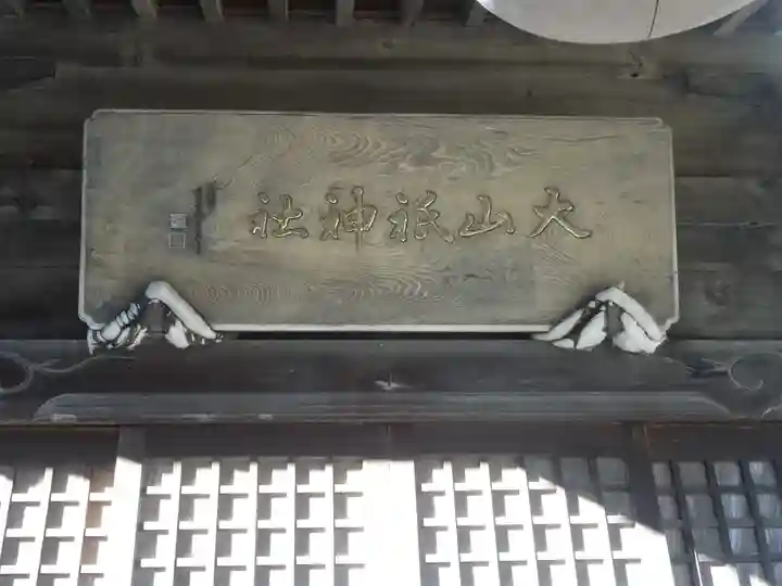 大山祇神社のその他建物