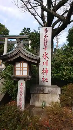 鳩ヶ谷氷川神社のその他建物