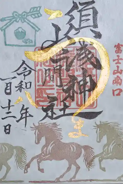 〖御朱印259〗
1月限定
(書置き)