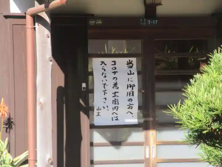 法源寺のその他建物