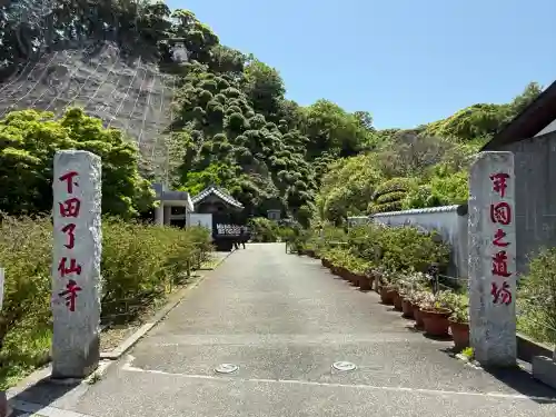 了仙寺(静岡県)
