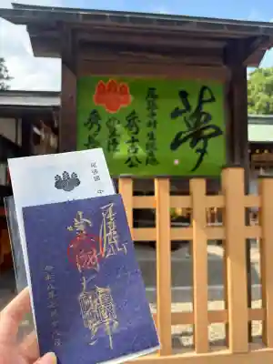豊國神社の御朱印