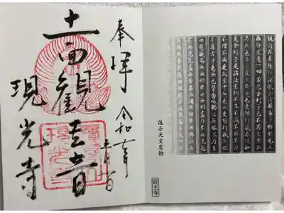 現光寺 京都南山城古寺の会。
御朱印は海住山寺でいただきました。