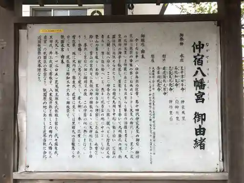 仲宿八幡宮(福岡県)