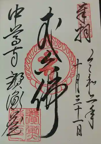中尊寺の御朱印