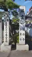 開白寺のその他建物