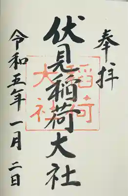 伏見稲荷大社(京都府)