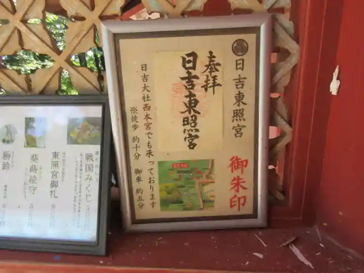 日吉東照宮(滋賀県)