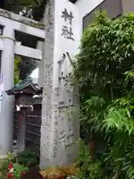 戸越八幡神社のその他建物