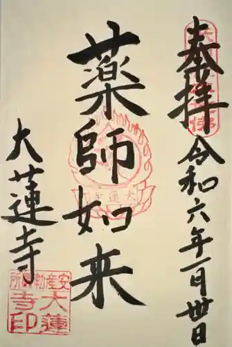 大蓮寺(京都府)