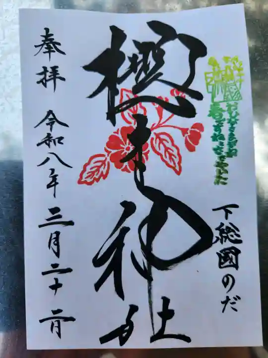 櫻木神社の{uncategorized: "未分類", other: "その他", undefined: "問題あり", building: "その他建物", grave: "お墓", sacred_gate: "鳥居", guardian: "狛犬", statue: "像", buddha: "仏像", history: "歴史", nature: "自然", garden: "庭園", animal: "動物", pagoda: "塔", temizu: "手水舎", mountain_gate: "山門・神門", sanctuary: "本殿・本堂", subordinate: "末社・摂社", art: "芸術", scenery: "景色", jizo: "地蔵", ema: "絵馬", goshuin: "御朱印", omikuji: "おみくじ", items: "授与品その他", amulet: "お守り", goshuincho: "御朱印帳", eats: "食事", festival: "お祭り", votive_dance: "神楽", shichigosan: "七五三参", wedding: "結婚式", experience: "体験その他", initially: "初詣", around: "周辺", anti_infection: "感染症対策"}