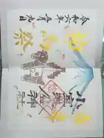 小室浅間神社の御朱印