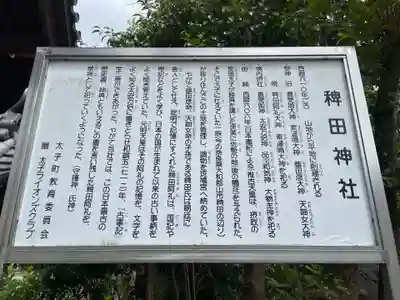 稗田神社(兵庫県)