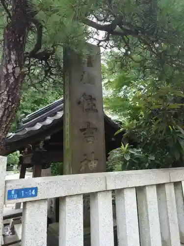 住吉神社のその他建物