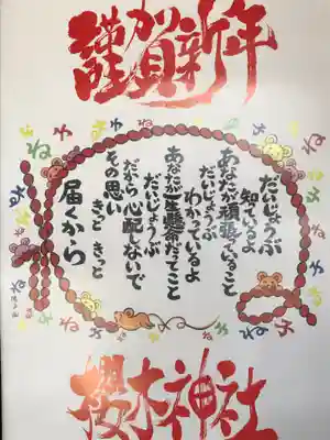 櫻木神社のその他建物