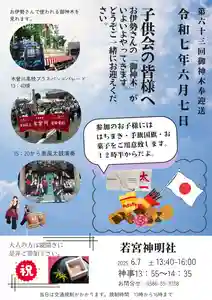 若宮神明社(愛知県) 2025年06月07日(土)〜(2025年05月30日(金) 19時29分06秒投稿)