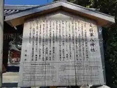 大将軍八神社の歴史