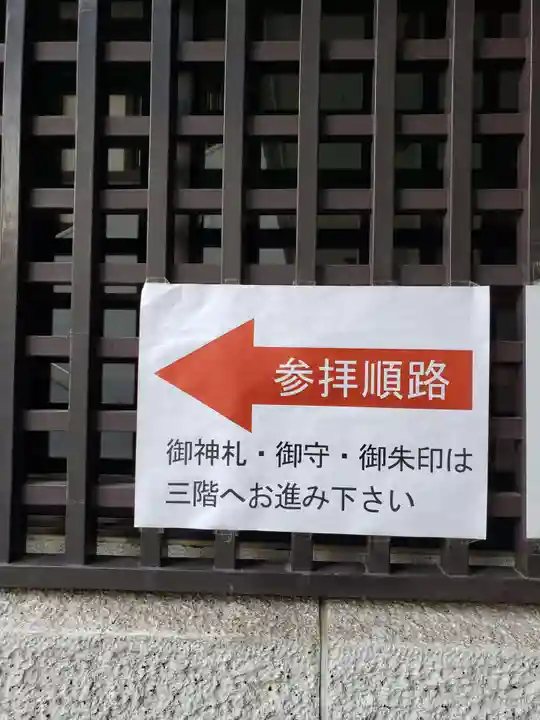 出雲大社東京分祠(東京都)