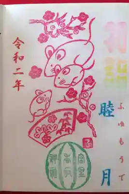 書き置き御朱印