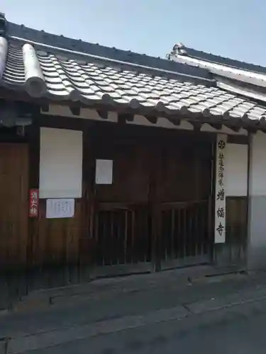 増福寺の山門