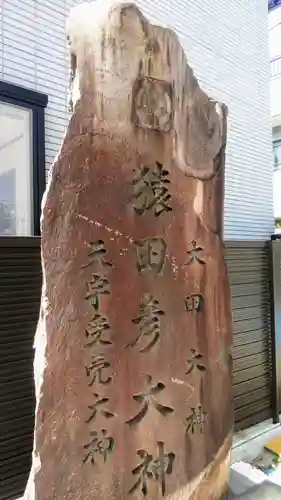 出雲大社埼玉分院の末社・摂社