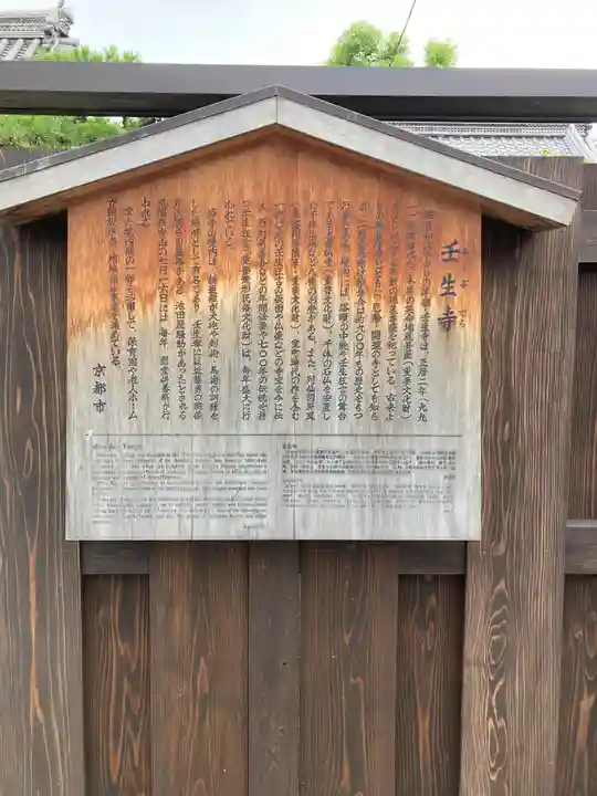 壬生寺(京都府)