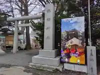 札幌諏訪神社の鳥居