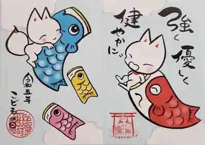 こどもの日の御朱印