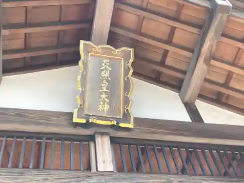 天照皇大神(神奈川県)