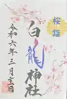 御嶽山 白龍神社(群馬県)