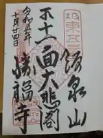 勝福寺(神奈川県)