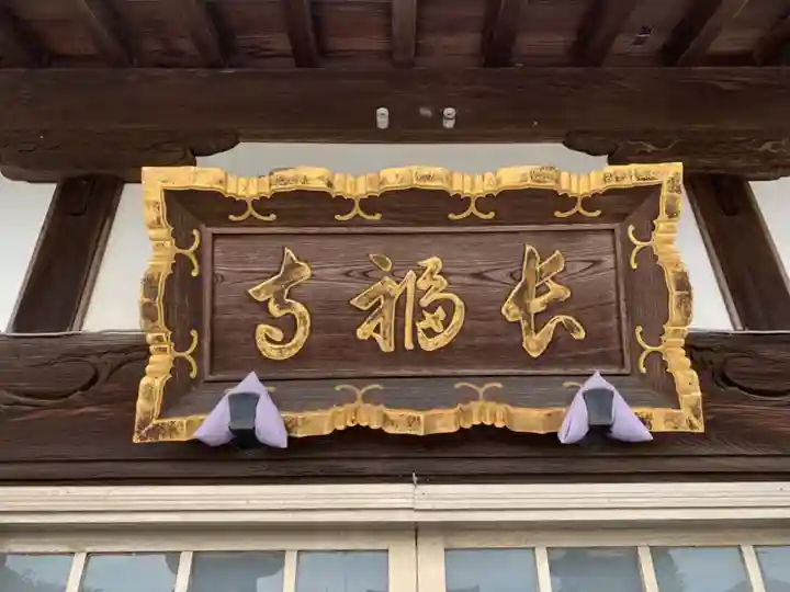 長福寺のその他建物