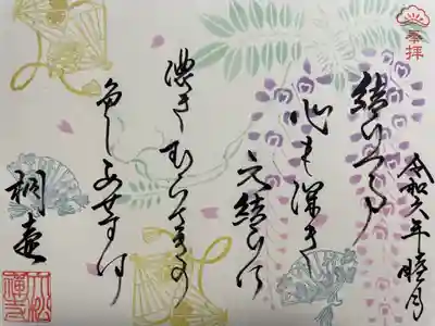 大松禅寺(京都府)