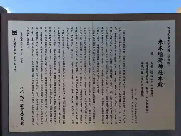 米本稲荷神社(千葉県)