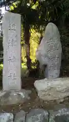 近津神社(茨城県)