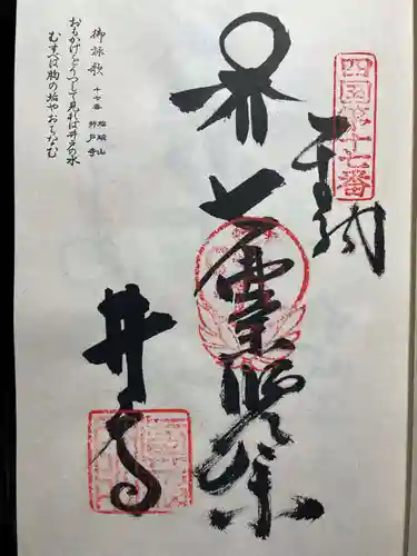 霊山寺(徳島県)