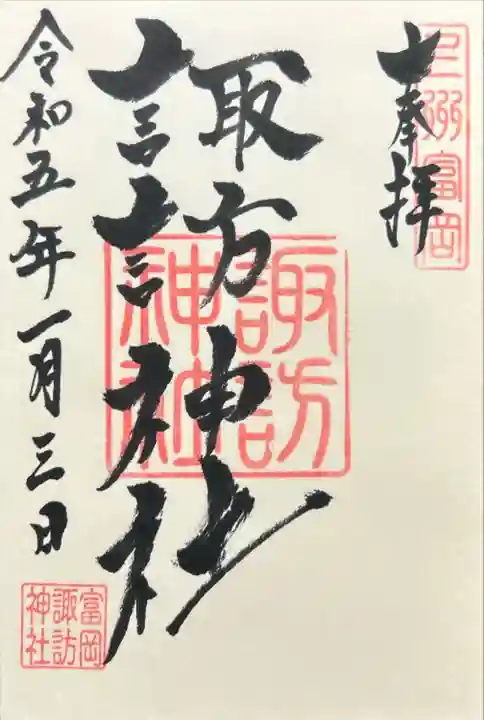 諏訪神社(群馬県)