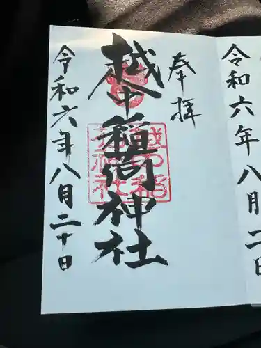 越中稲荷神社(富山県)