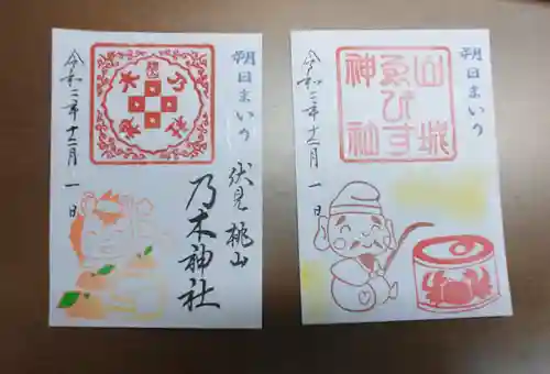 京都乃木神社の御朱印