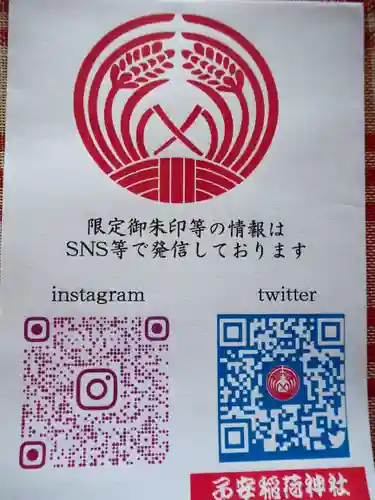 子安稲荷神社のその他建物