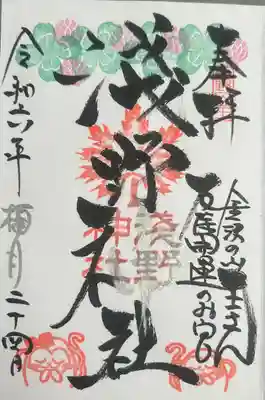 淺野神社(石川県)